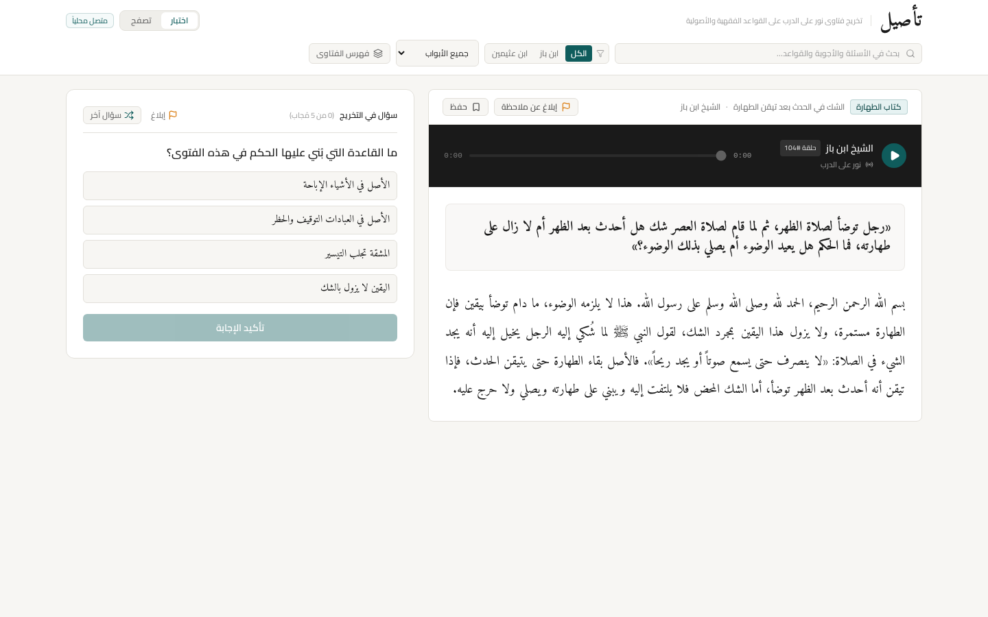 Screenshot of the taseel app